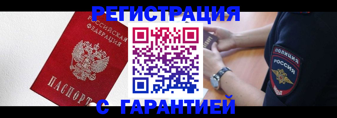 временная регистрация надежно в Михайловске